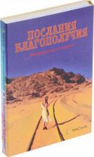 Литература Книга Балаян Наталья. Метафорические открытки "Послания благополучия"