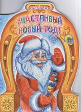 Литература Книга Балуева Оксана. Вырубка. Счастливый Новый Год