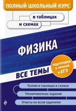 Литература Книга Бальва Ольга Павловна. Физика 9785041107611