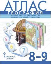 Литература Книга Банников. Атлас по географии. 8-9 кл. Физическая география России. Население и хозяйство