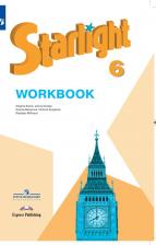 Литература Книга Баранова Ксения Михайловна, Дули Дженни, Эванс Вирджиния, Мильруд Радислав Петрович, Копылова Виктория Викторовна. Английский язык. 6 класс. Рабочая