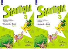 Литература Книга Баранова Ксения Михайловна, Дули Дженни, Копылова Виктория Викторовна. Английский язык. 3 класс. "Starlight - Звездный английский". Учебник. В 2-х