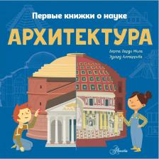 Литература Книга Барди Мила Берта. Архитектура 9785179826613