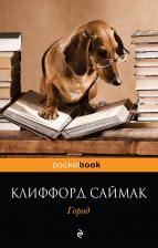 Литература Книга Барсотти Элеонора. Город