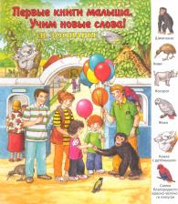 Литература Книга Барто Агния Львовна. В зоопарке