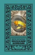 Литература Книга Батыршин Борис Борисович. Последний цеппелин: сборник