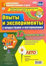 Литература Книга Батова Ирина Сергеевна. Познавательно-исследовательская деятельность детей. Лето. Подготовительная группа