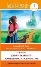 Литература Книга Баум Л.Ф. Удивительный волшебник из страны Оз = The Wonderful Wizard of Oz