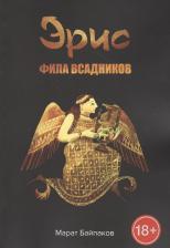 Литература Книга Байпаков Марат. Эрис. Фила всадников