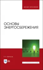 Литература Книга Байтасов Рахметолла Рахимжанович. Основы энергосбережения. Учебное пособие