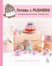 Литература Книга Белтон Клэр. Готовь с Pusheen! Кулинарная Пушин Кэт