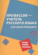 Литература Книга Бердичевский Анатолий Леонидович, Битехтина Наталия Борисовна, Бузальская Елена Валериановна, Виноградова Наталья Владимировна. Профессия – учитель