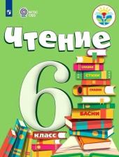 Литература Книга Бгажнокова Ирина Магомедовна, Погостина Елена Соломоновна. Чтение. 6 класс. Учебник. Для обучающихся с интеллектуальными нарушениями. ФГОС ОВЗ