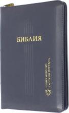 Литература Книга Библия, современный русский перевод 9785855245547