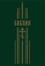 Литература Книга Библия (зеленая кожаная, золотой обрез)