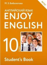 Литература Книга Биболетова Мерем Забатовна, Бабушис Елена Евгеньевна, Снежко Надежда Дмитриевна. Английский язык. 10 класс. "Enjoy English - Английский