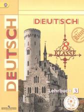 Литература Книга Бим И., Садомова Л., Крылова Ж., Санникова Л. И др. "Немецкий язык. 8 класс. Учебник для общеобразовательных организаций. В четырех частях. Часть 3