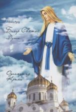 Литература Книга Бисер Святой Души