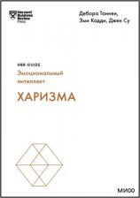 Литература Книга Бизон Джон, Кайзер Роберт, Уилл Барт. Харизма
