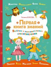Литература Книга Бокова Татьяна Викторовна. Первая знаний