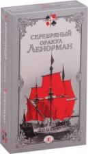 Литература Книга Бондаренко Елена. Серебряный оракул Ленорман