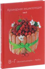 Литература Книга Бондаренко Н., Шинкарева Н. Кулинарная энциклопедия. Том 5. В - Г. Венский шницель - Гамбо
