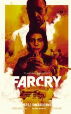 Литература Книга Брайан Эдвард Хилл. Far Cry. Обряд посвящения