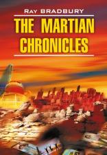 Литература Книга Брэдбери Р. Брэдбери Р. The Martian Chronicles / Марсианские хроники