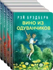 Литература Книга Брэдбери Рэй. Рэй Брэдбери - лучшие произведения. В 4-х томах