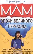 Литература Книга Брыкалова Марина. МЛМ эпохи великого перехода