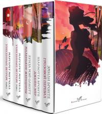 Литература Книга Бронте Шарлотта, Бронте Эмили, Митчелл Маргарет Манерлин. Комплект из 5-ти книг серии "Белая птица"