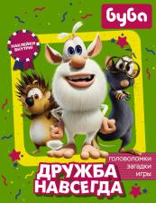 Литература Книга Буба. Дружба навсегда (с наклейками)