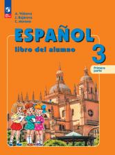 Литература Книга Бухарова Юлия Алексеевна, Морено Кармен Викторовна, Воинова Альбина Аркадьевна. Испанский язык. 3 класс. Углублённый уровень. Учебник. В двух частях