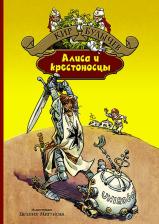 Литература Книга Булычев Кир. Алиса и крестоносцы. Золотой медвежонок. Дети динозавров. Гость в кувшине