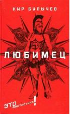 Литература Книга Булычев Кир. Это фантастика! Комплект из 2 книг