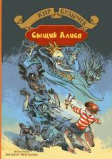 Литература Книга Булычев Кир. Излучатель доброты. Сыщик Алиса. Планета для тиранов