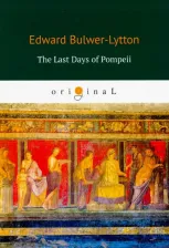 Литература Книга Bulwer-Lytton Edward. The Last Days of Pompeii