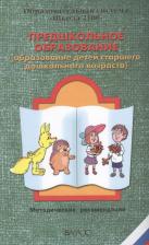 Литература Книга Бунеева Е.В., Денякина Л.М., Бунеев Р.Н. "Предшкольное образование" офсетная