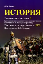 Литература Книга Бунина Ольга Владимировна. История. Выполнение задания 6