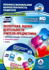 Литература Книга Буренко Людмила Юрьевна. Экспертная оценка деятельности учителя-предметника. Проведение процедуры экспертной оценки.ФГОС