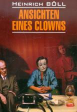 Литература Книга Бёлль Г. Бёлль Г. Ansichten Eines Clowns / Глазами клоуна