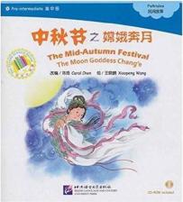 Литература Книга Carol Chen. The Mid-Autumn Festival /Фестиваль Середины Осени + CD
