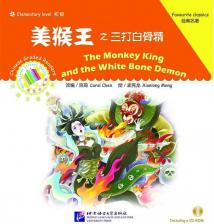 Литература Книга Carol Chen. The Monkey King and the White Bone Demon /Как Король обезьян трижды победил демона + CD