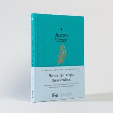 Литература Книга Чайка. Три сестры. Вишневый сад: пьесы