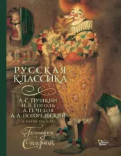 Литература Книга Чехов Антон Павлович. Русская классика в иллюстрациях Геннадия Спирина