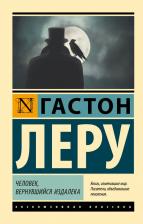 Литература Книга Человек, вернувшийся издалека