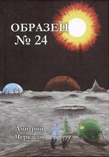 Литература Книга Черкасов Дмитрий. Образец №24