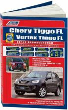 Литература Книга Chery Tiggo FL & Vortex Tingo FL с 2012 бензин. SQR481FC, SQR484F