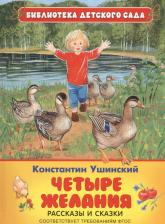 Литература Книга Четыре желания