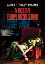 Литература Книга Чейз Джеймс Хедли. A Coffin from Hong Kong